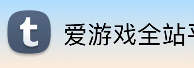 爱游戏全站平台 Logo